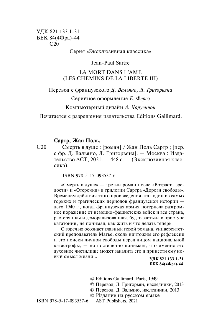 Сартр Жан Поль Смерть в душе - страница 3