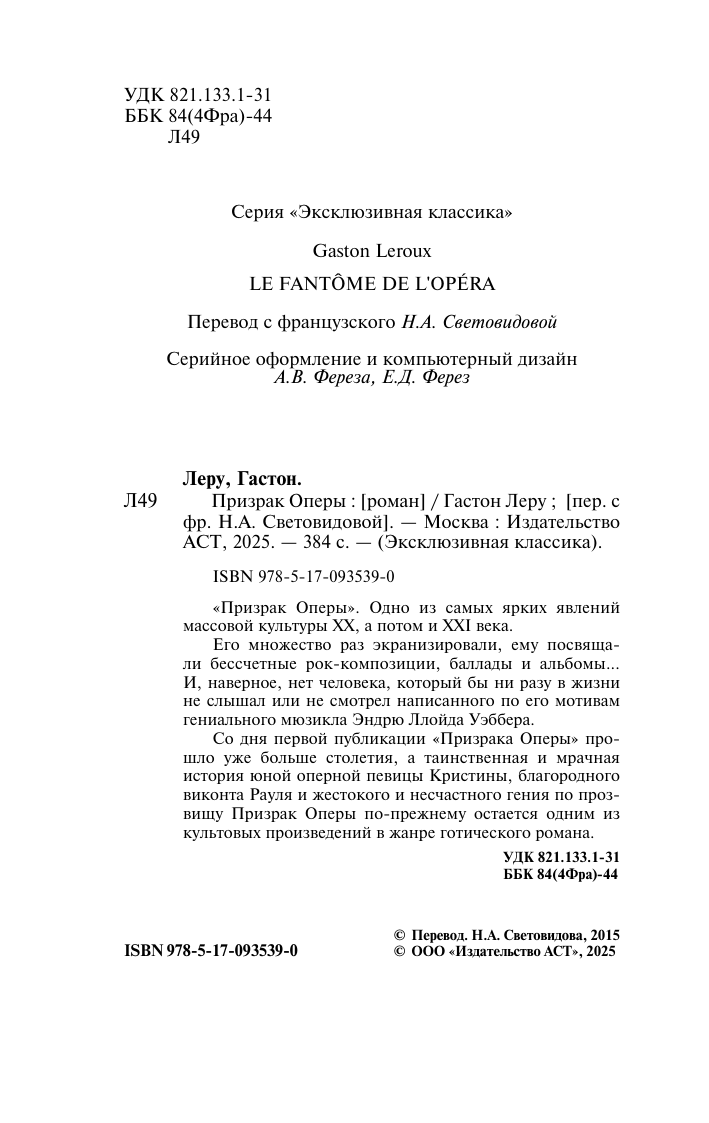 Леру Гастон Призрак Оперы - страница 3