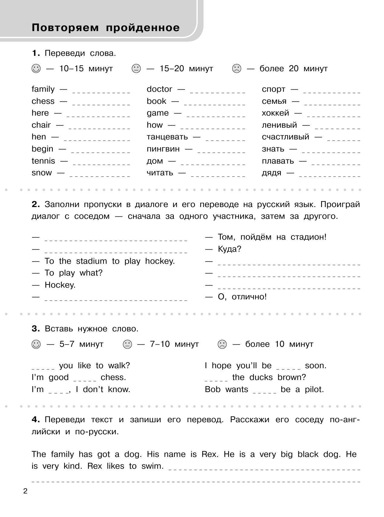 Узорова Ольга Васильевна, Нефедова Елена Алексеевна 3000 заданий по английскому языку. 3 класс - страница 3