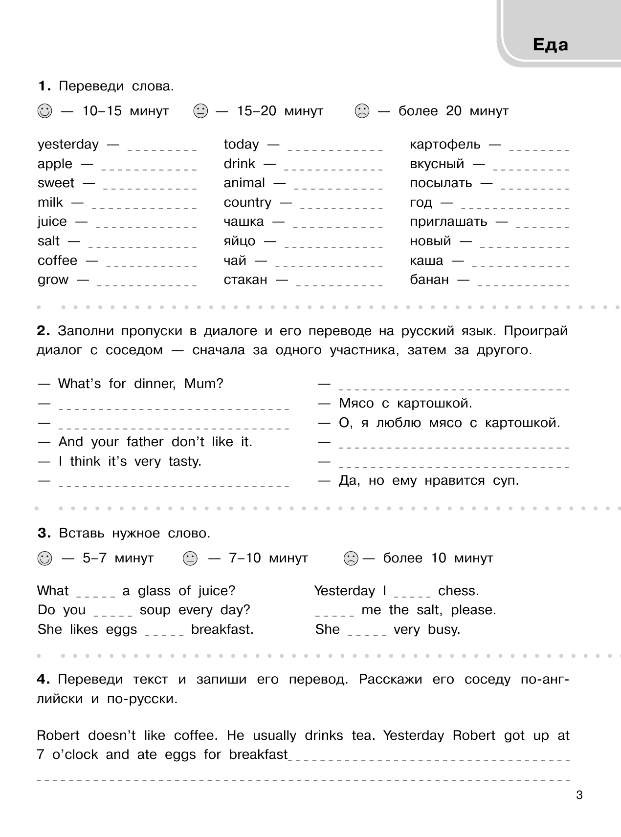 Узорова Ольга Васильевна, Нефедова Елена Алексеевна 3000 заданий по английскому языку. 3 класс - страница 4