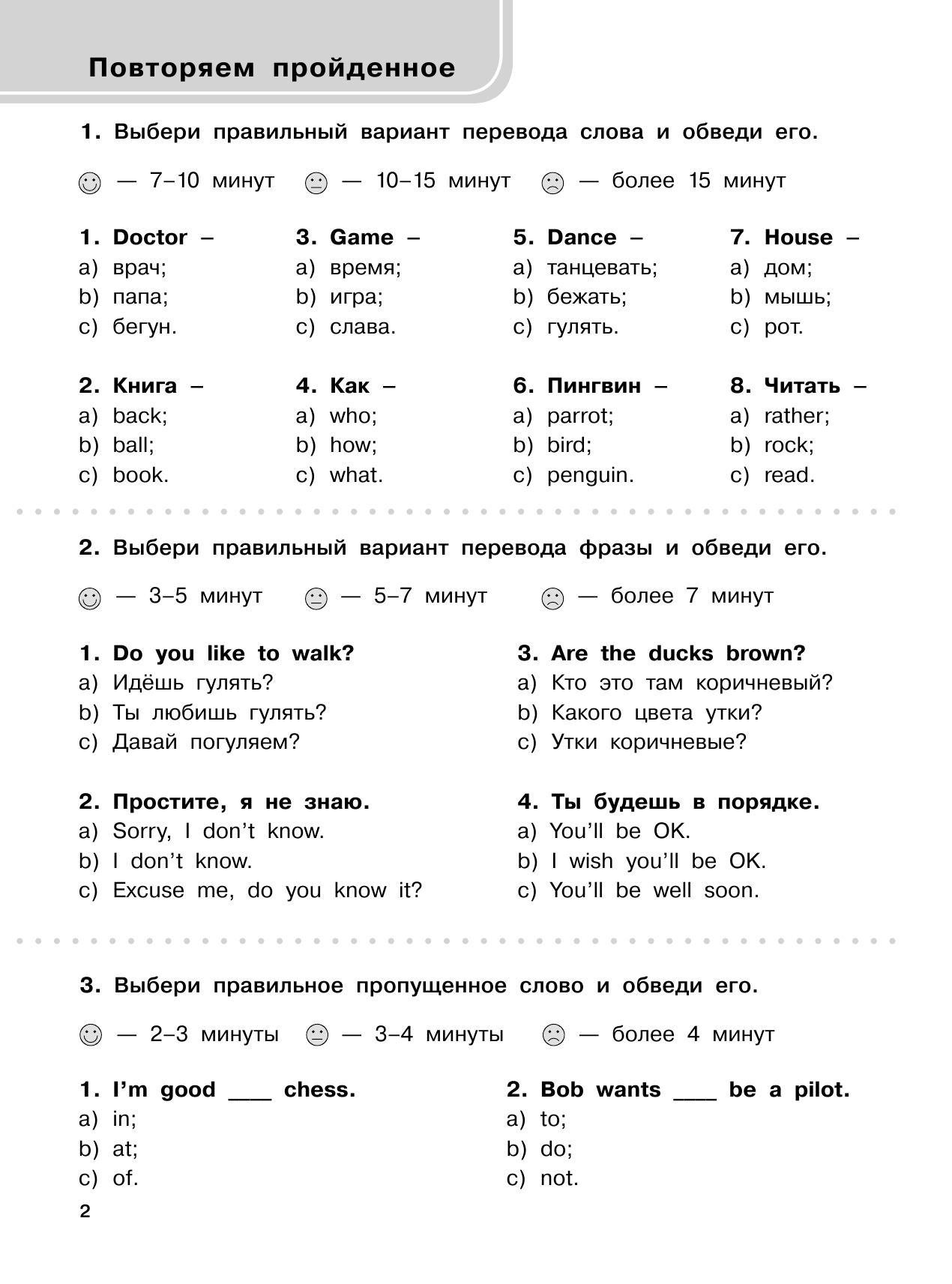 Узорова Ольга Васильевна, Нефедова Елена Алексеевна 3000 тестов по английскому языку. 3 класс - страница 3