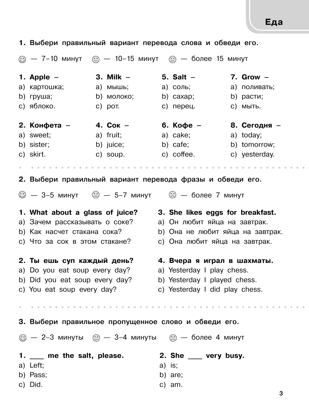 Узорова Ольга Васильевна, Нефедова Елена Алексеевна 3000 тестов по английскому языку. 3 класс - страница 4