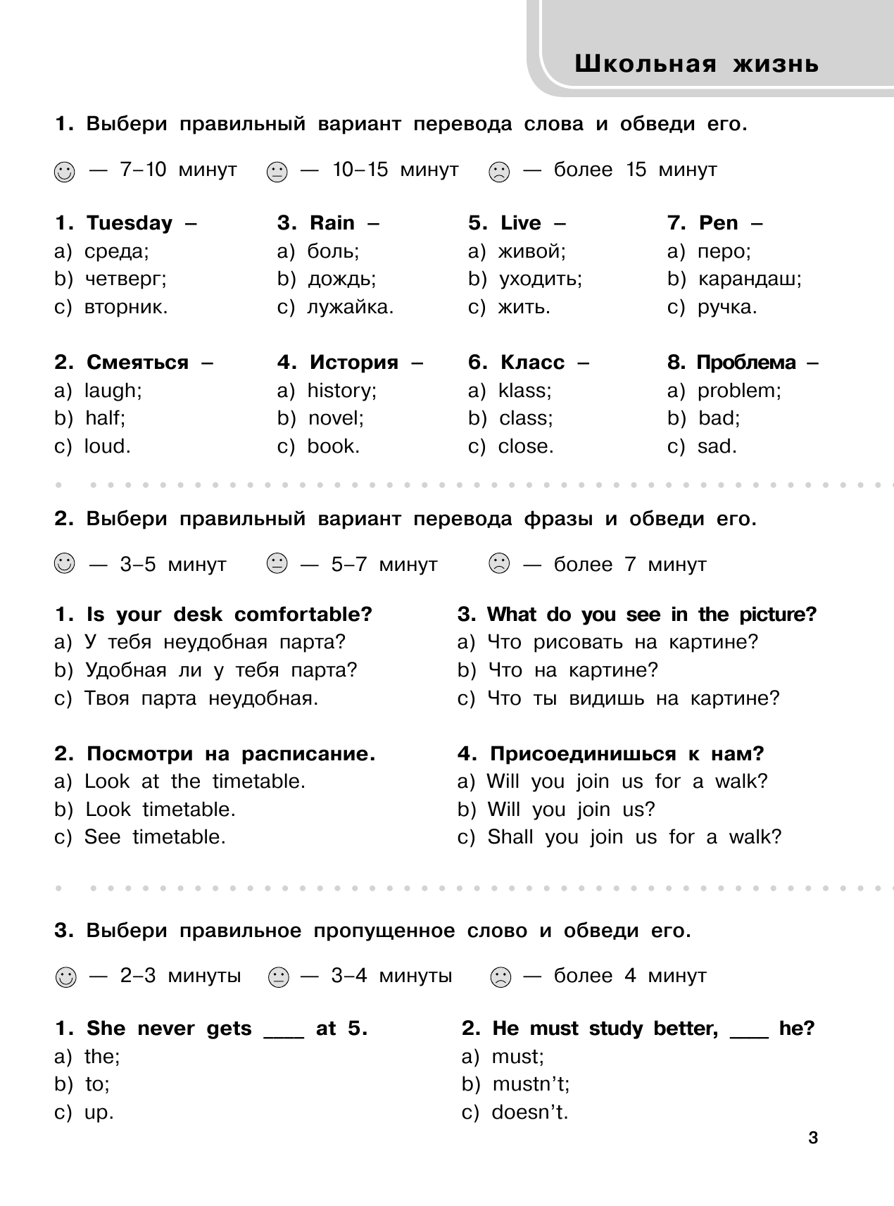 Узорова Ольга Васильевна, Нефедова Елена Алексеевна 3000 тестов по английскому языку. 4 класс - страница 4
