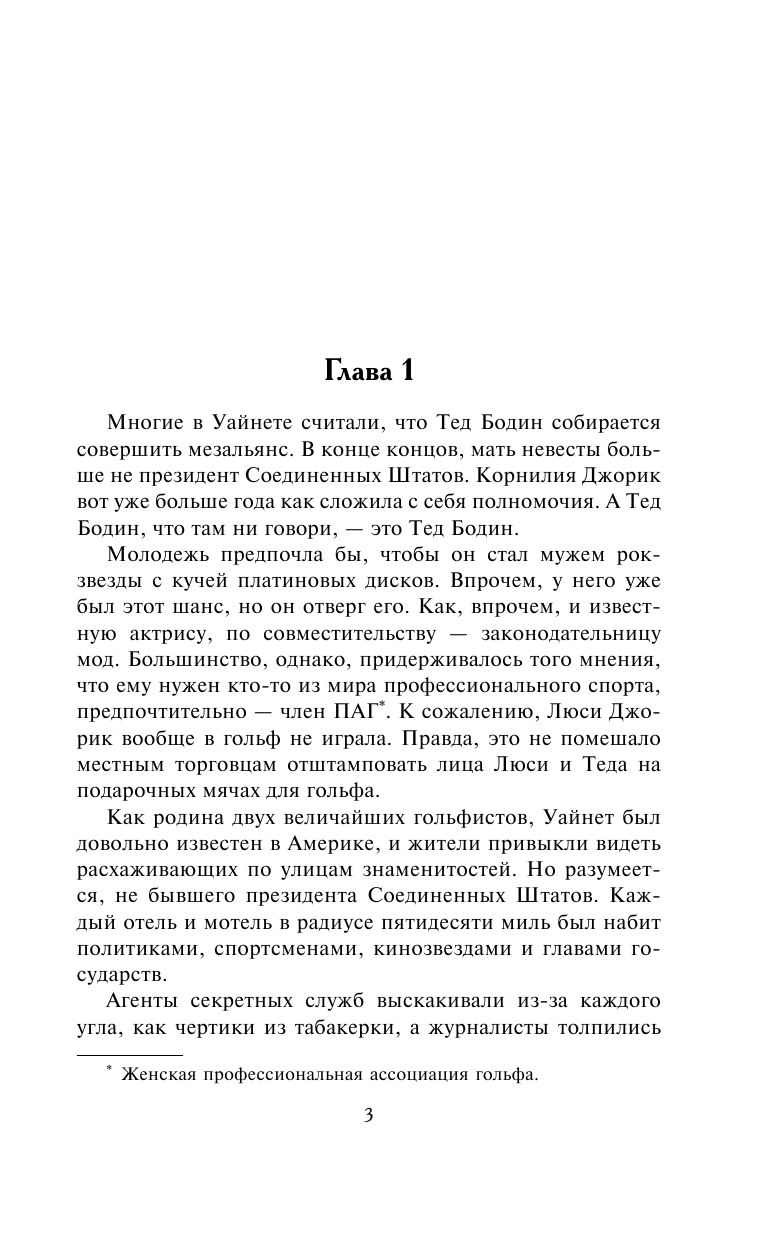 Филлипс Сьюзен Элизабет Просто неотразим! - страница 4
