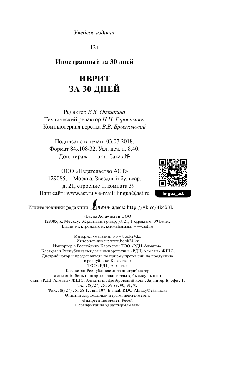 Аксенова Ясна Владимировна Иврит за 30 дней - страница 1