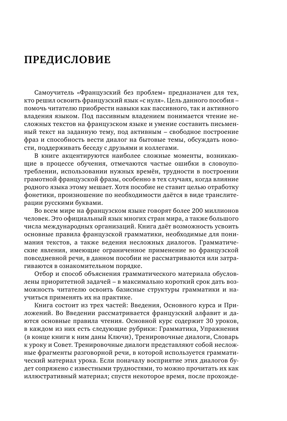 Громов Аркадий Петрович Французский без проблем - страница 4