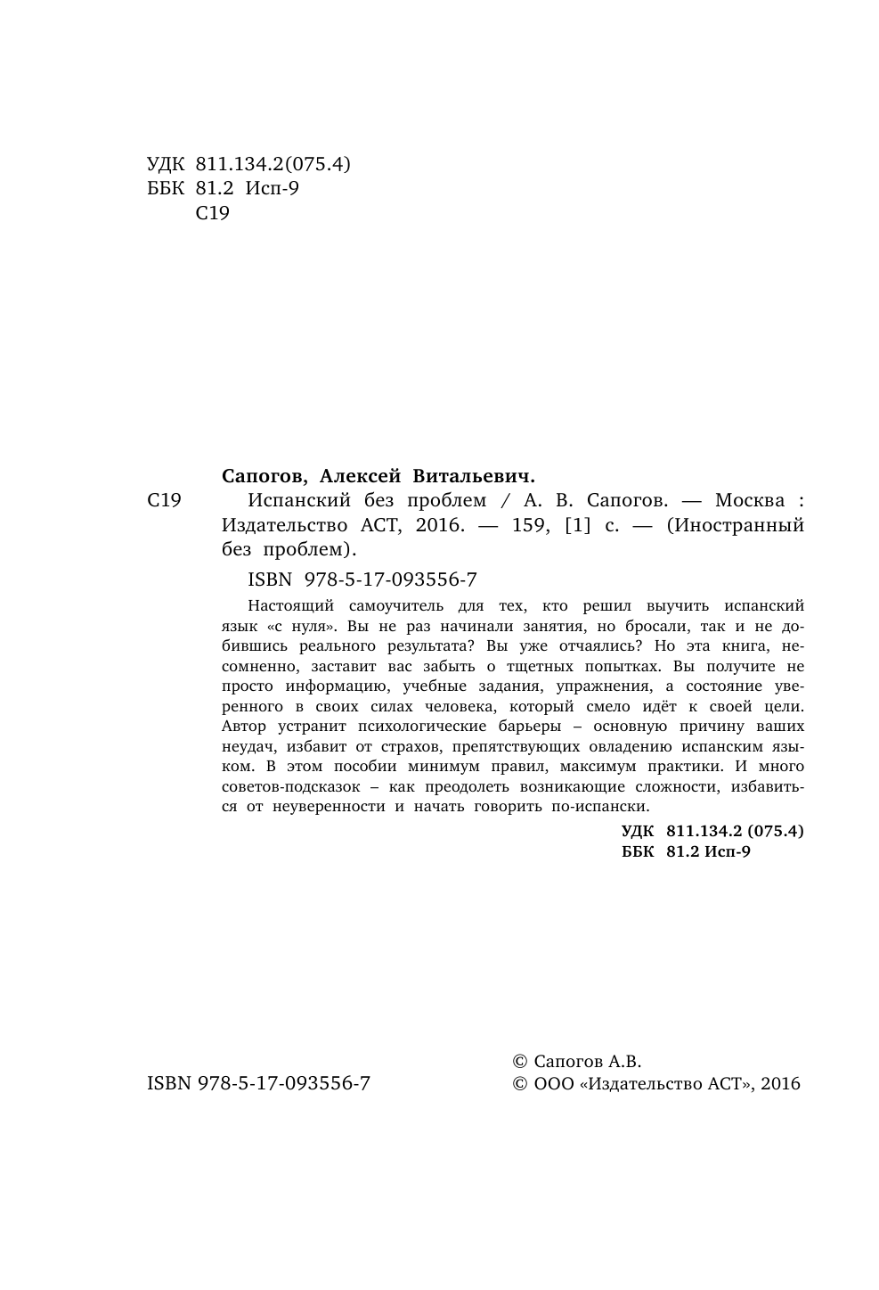 Сапогов Алексей Витальевич Испанский без проблем - страница 3