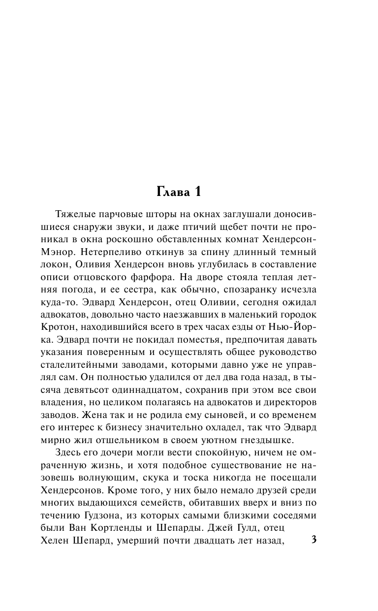 Стил Даниэла Как две капли воды - страница 4