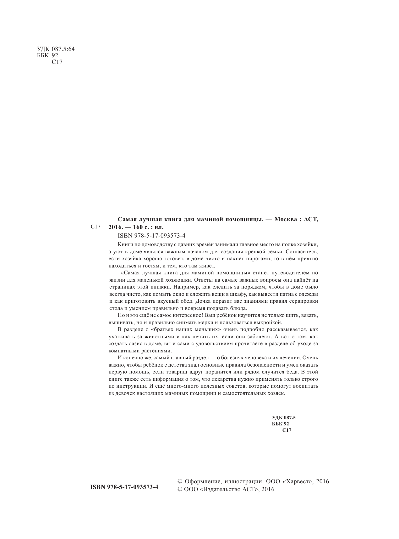 Без Автора Самая лучшая книга для маминой помощницы - страница 1