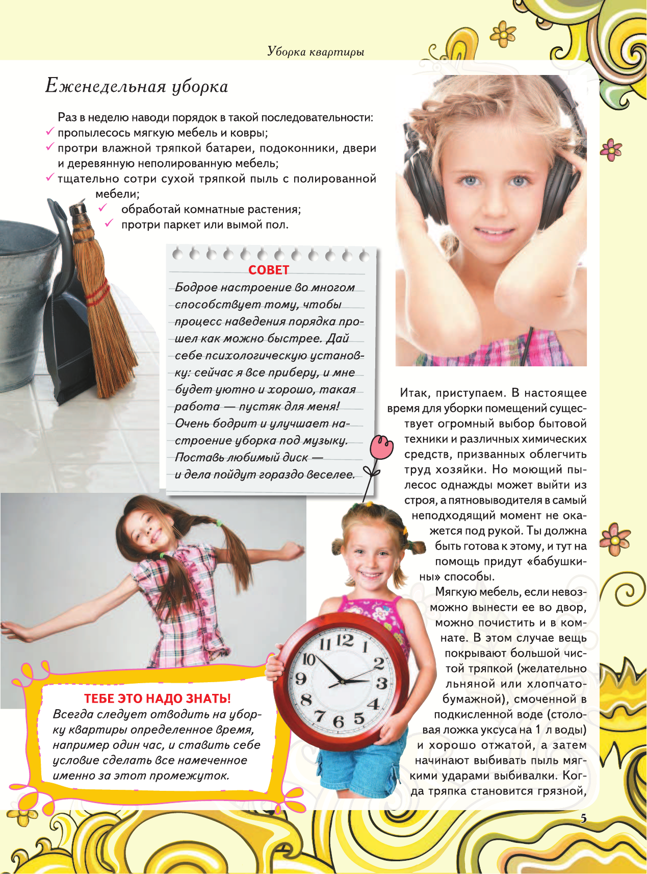 Без Автора Самая лучшая книга для маминой помощницы - страница 4