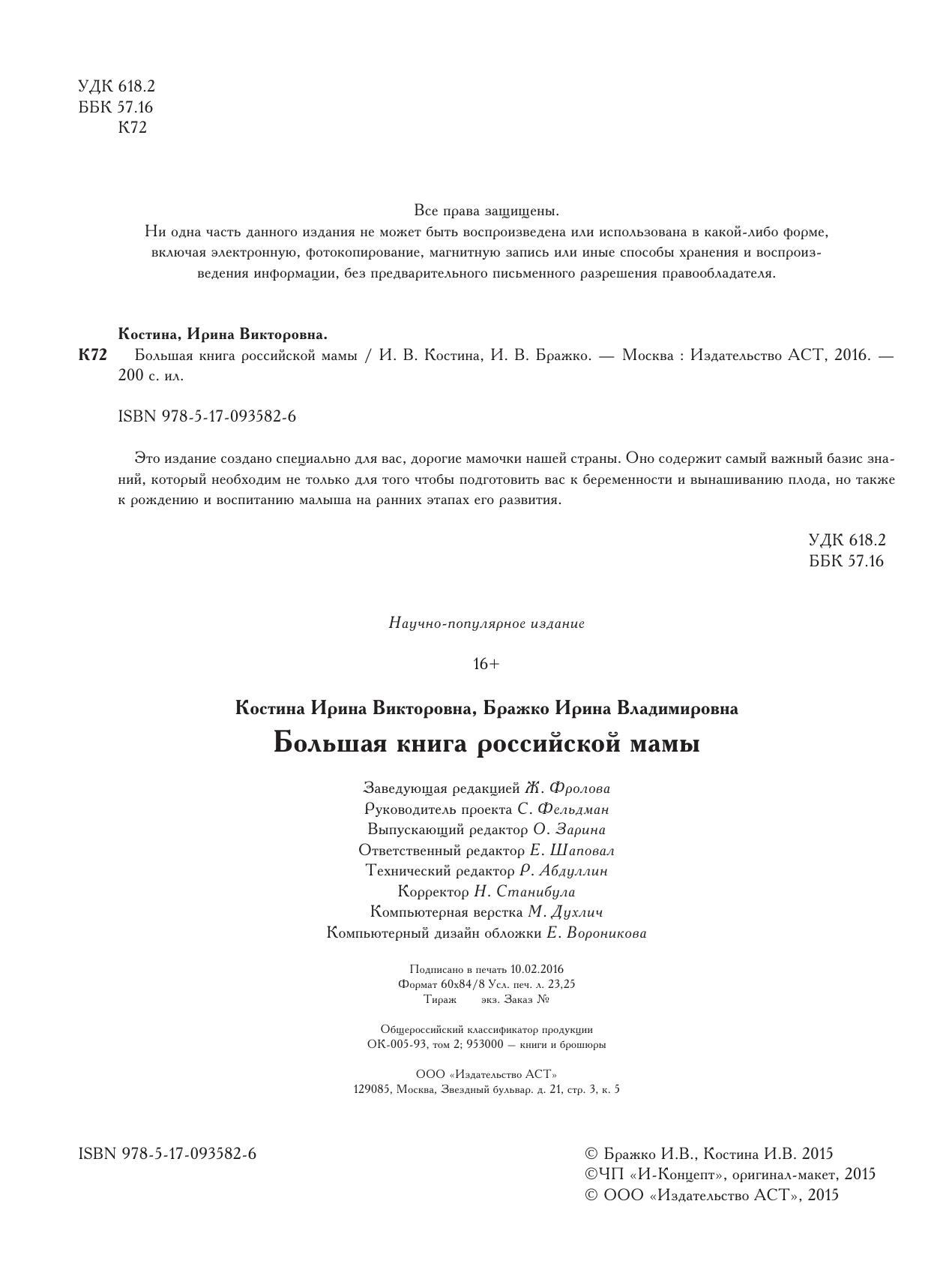  Большая книга российской мамы - страница 3