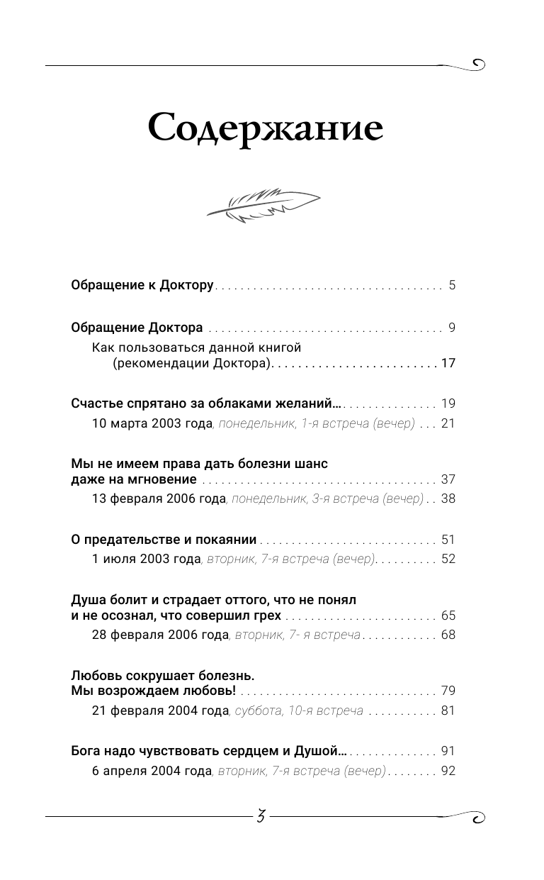 Коновалов Сергей Сергеевич Книга,которая лечит. Живое Слово! Информационно-энергетическое Учение. Начальный курс - страница 4