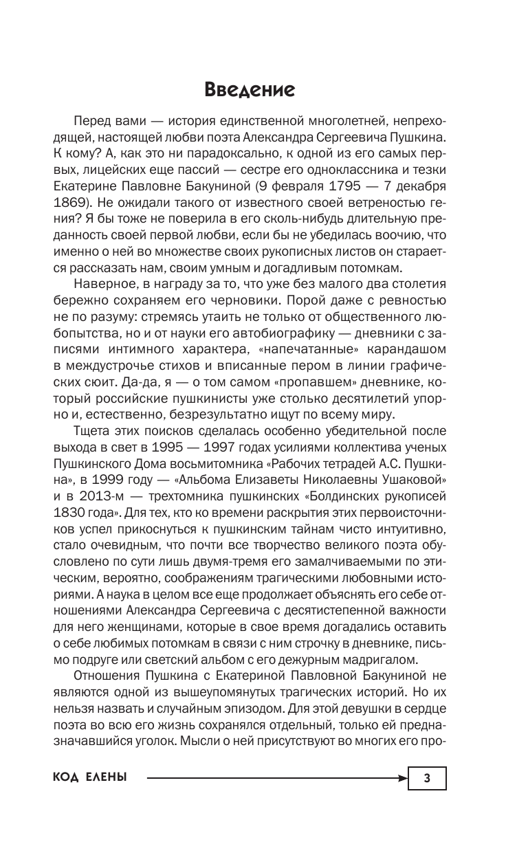Сидорова Людмила Пушкин - Тайная любовь - страница 4