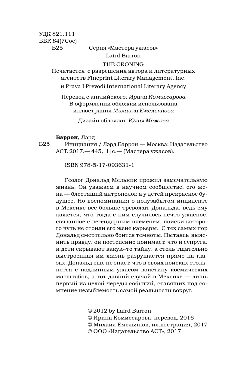 Баррон Лэрд Инициация - страница 3