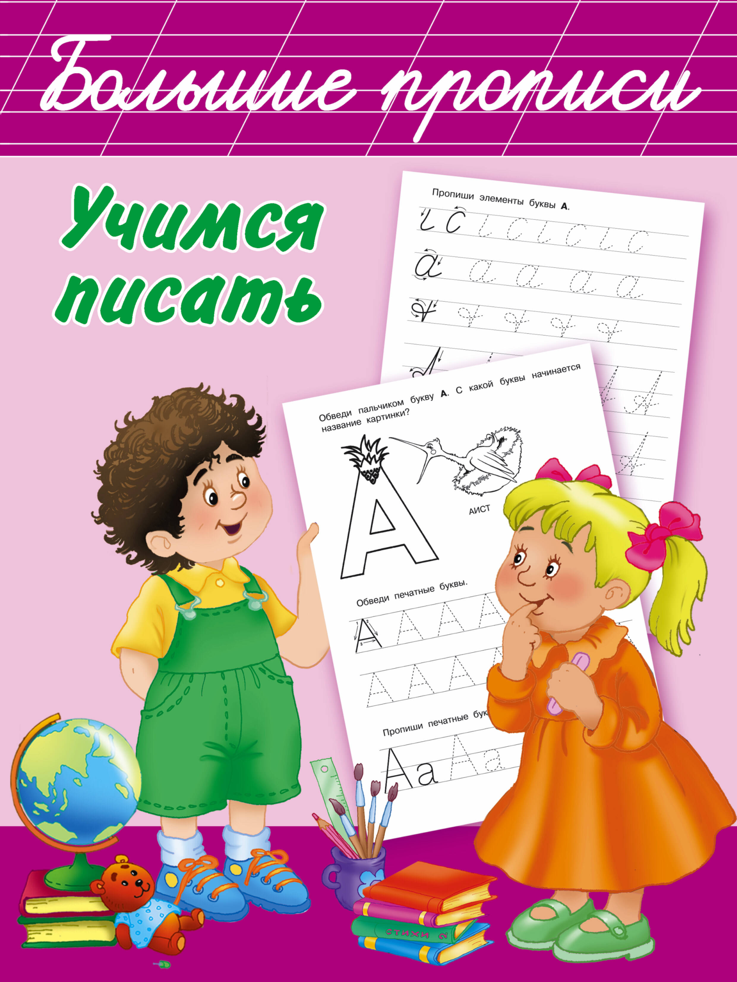 Двинина Людмила Владимировна Учимся писать - страница 0