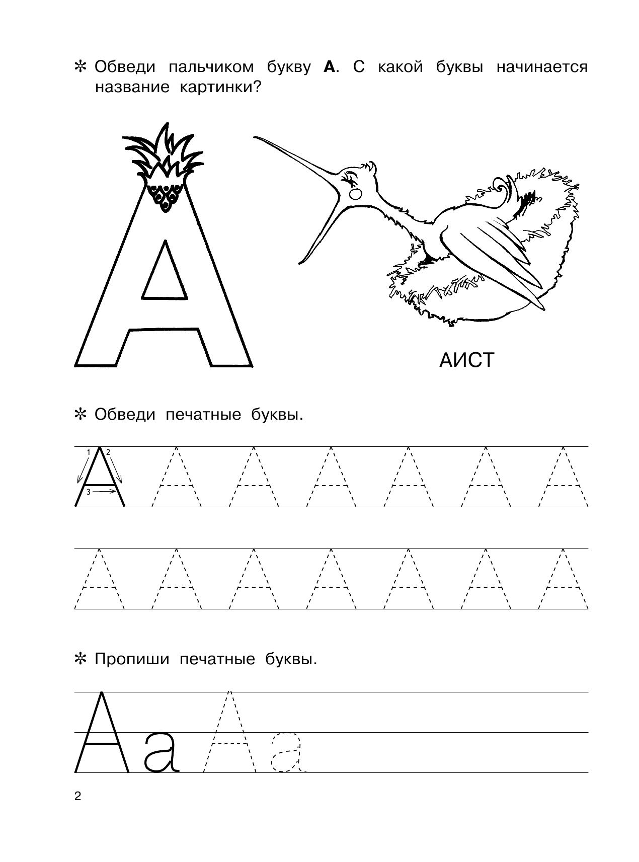 Двинина Людмила Владимировна Учимся писать - страница 3