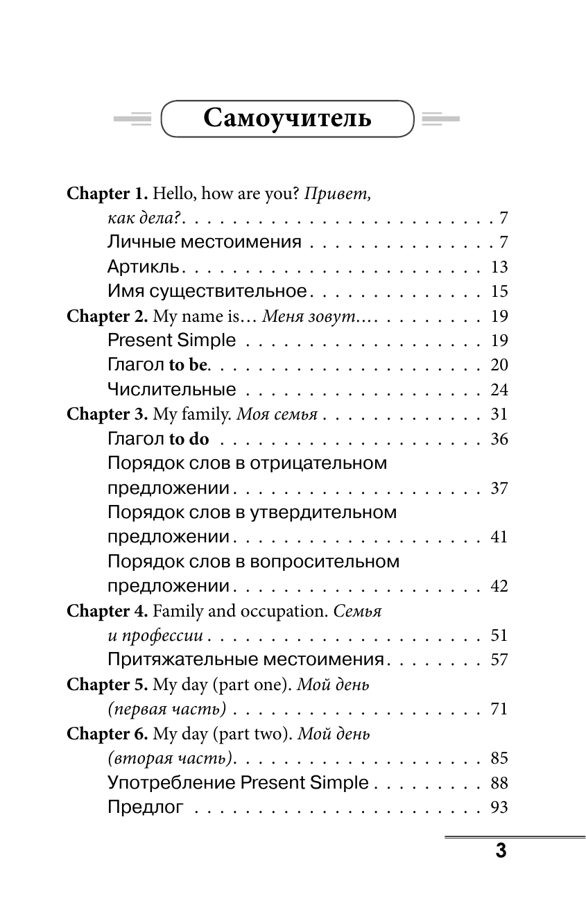 Комнина А. А. Английский самоучитель и разговорник для тех, кому за... (2 в одном!) - страница 4