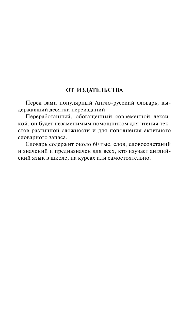 Мюллер Владимир Карлович Англо-русский словарь для начинающих - страница 4