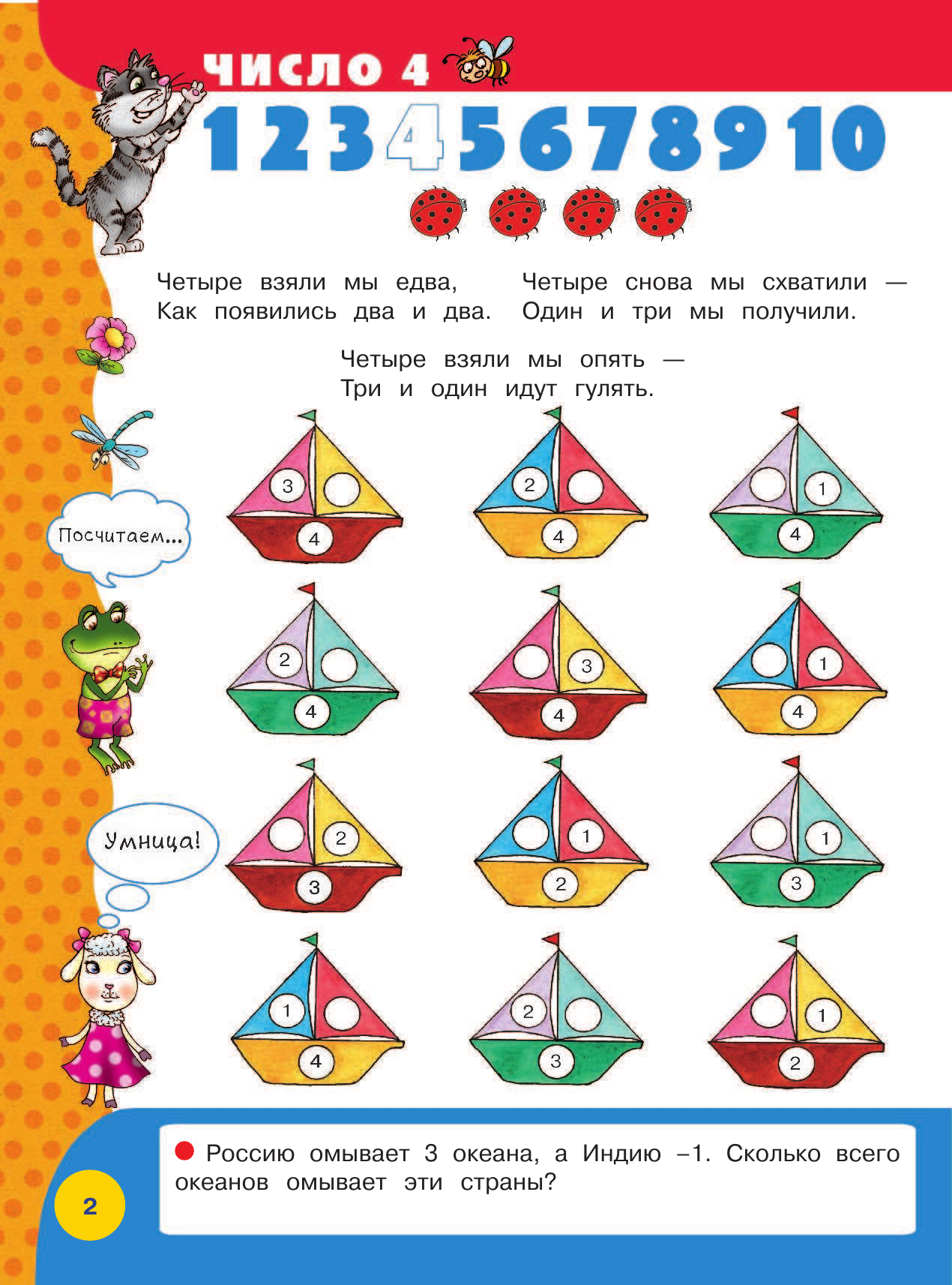 Узорова Ольга Васильевна 3000 заданий для подготовки ребенка к школе. Учимся считать - страница 3