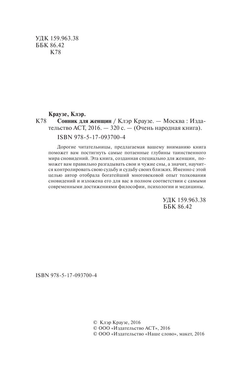  Сонник для женщин - страница 3