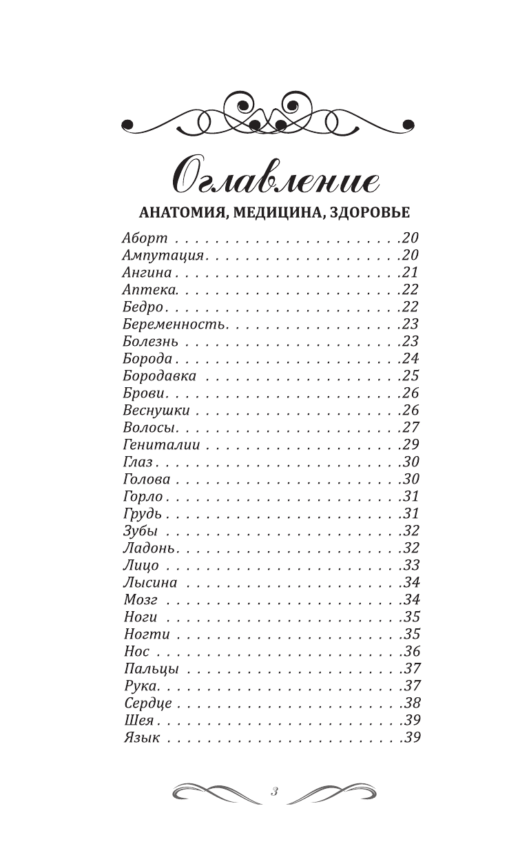  Сонник для женщин - страница 4