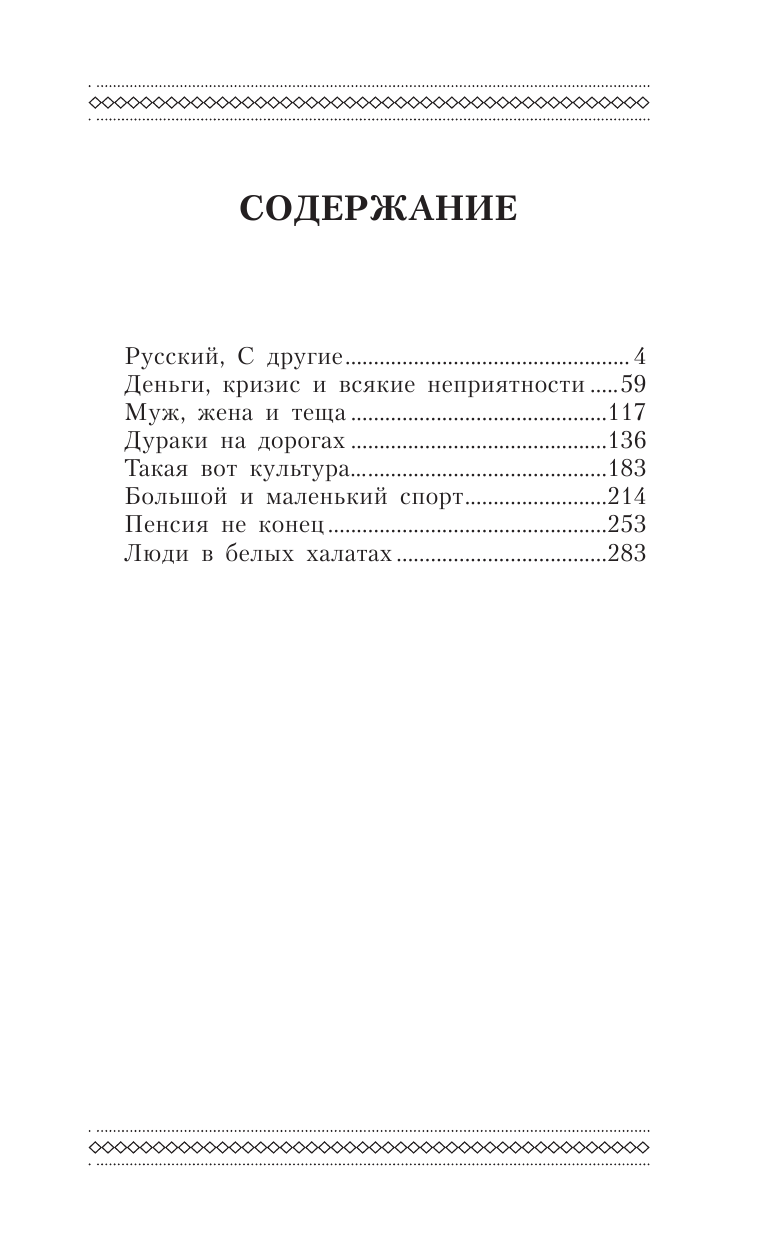  Лучшие анекдоты о главном - страница 4