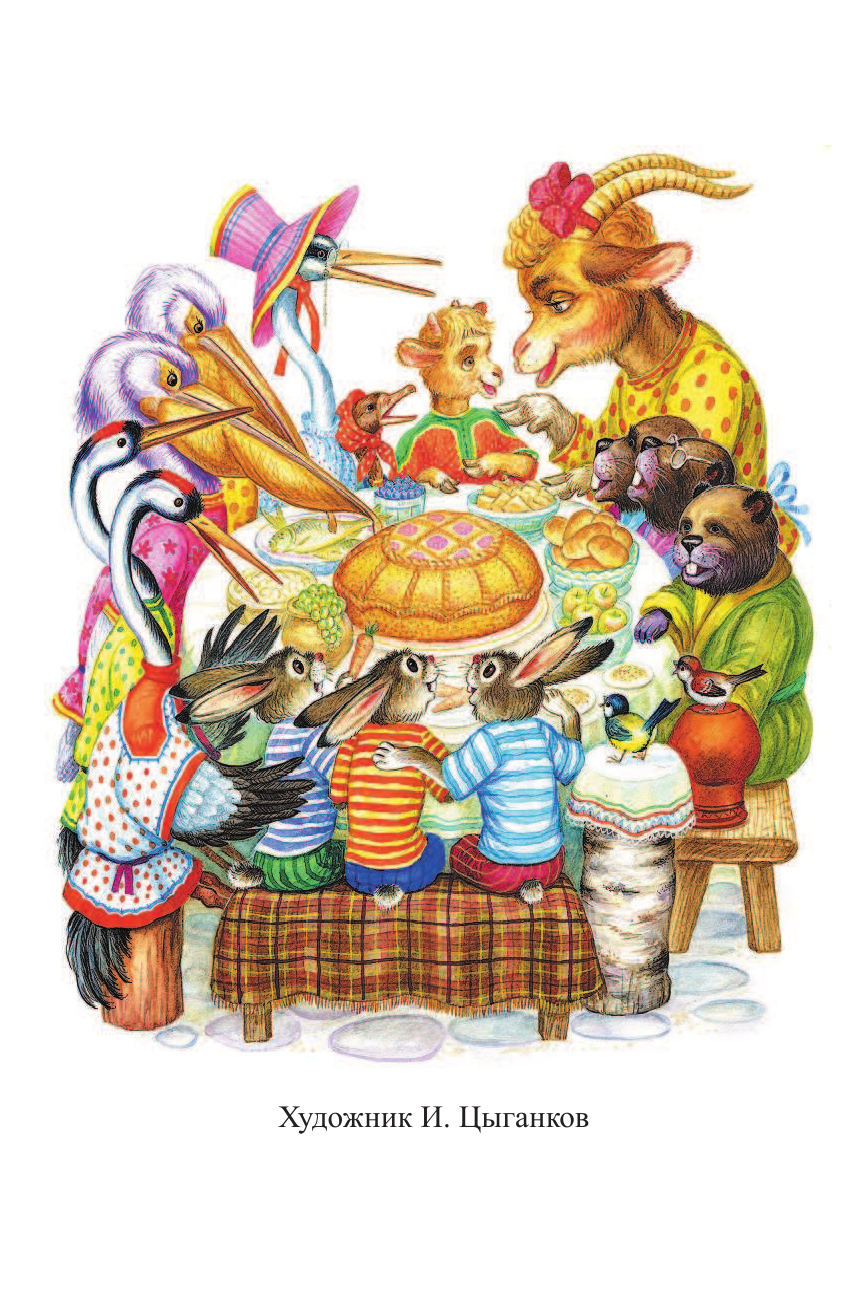 Драгунский Виктор Юзефович, Барто Агния Львовна, Успенский Эдуард Николаевич, Маршак Самуил Яковлевич Всё самое лучшее чтение для детского сада - страница 3