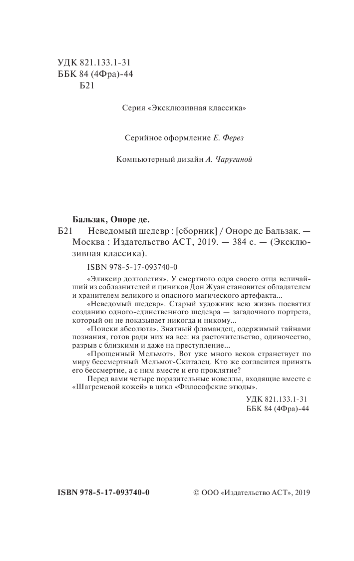 Бальзак Оноре де Неведомый шедевр - страница 3
