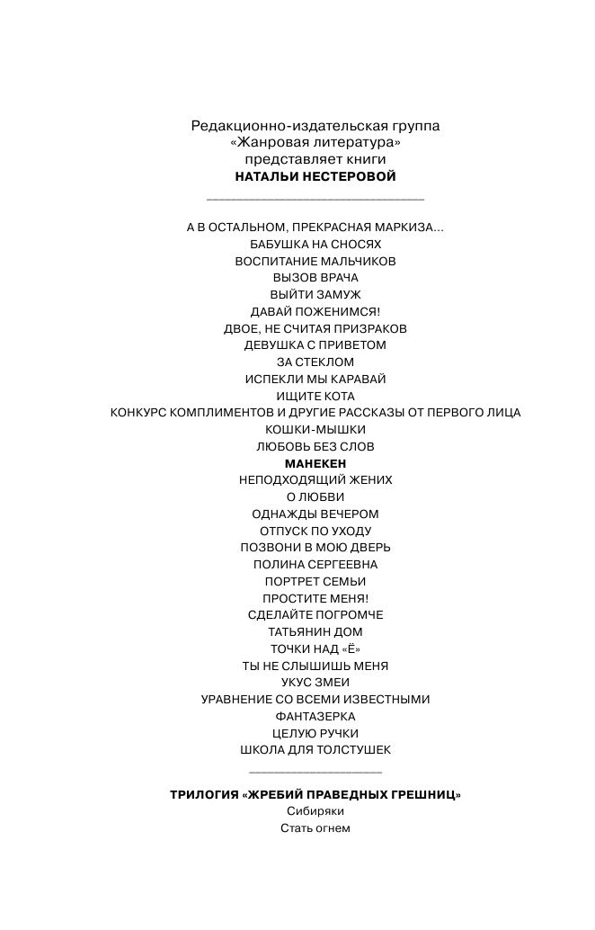 Нестерова Наталья  Манекен - страница 3