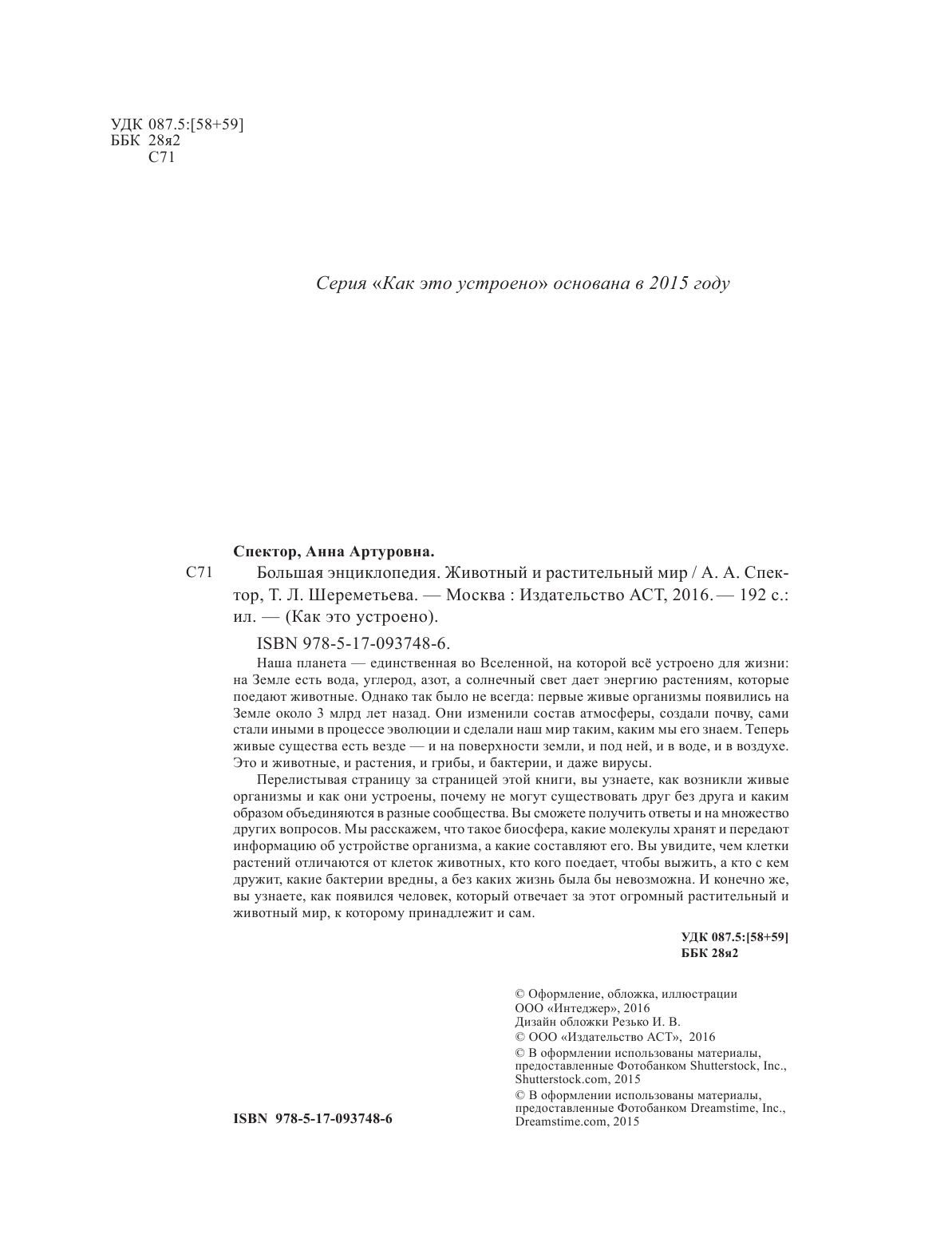  Животный и растительный мир - страница 3