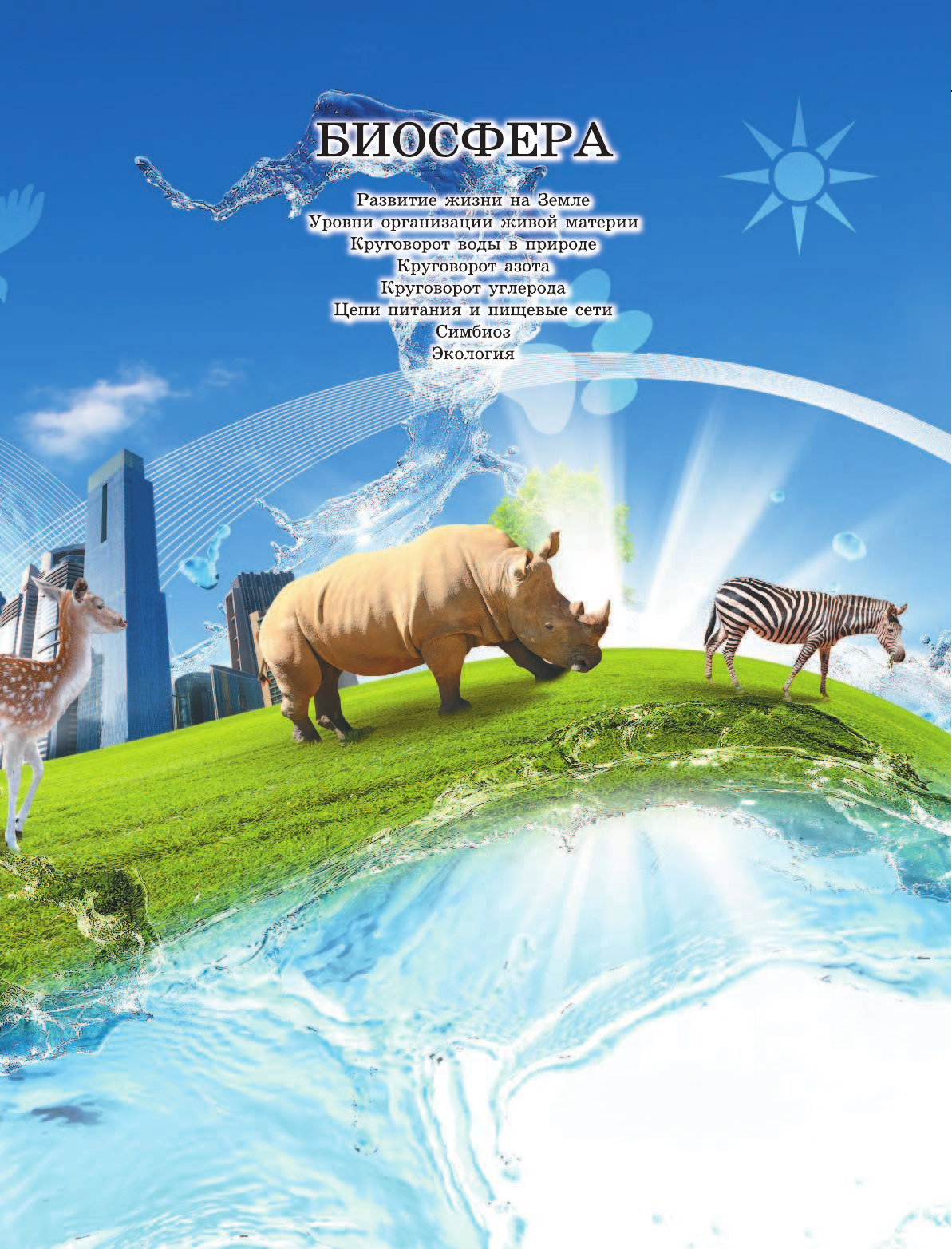  Животный и растительный мир - страница 4