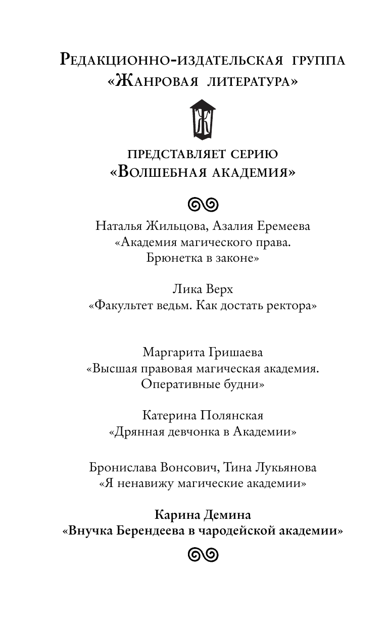 Демина Карина  Внучка берендеева в чародейской академии - страница 3