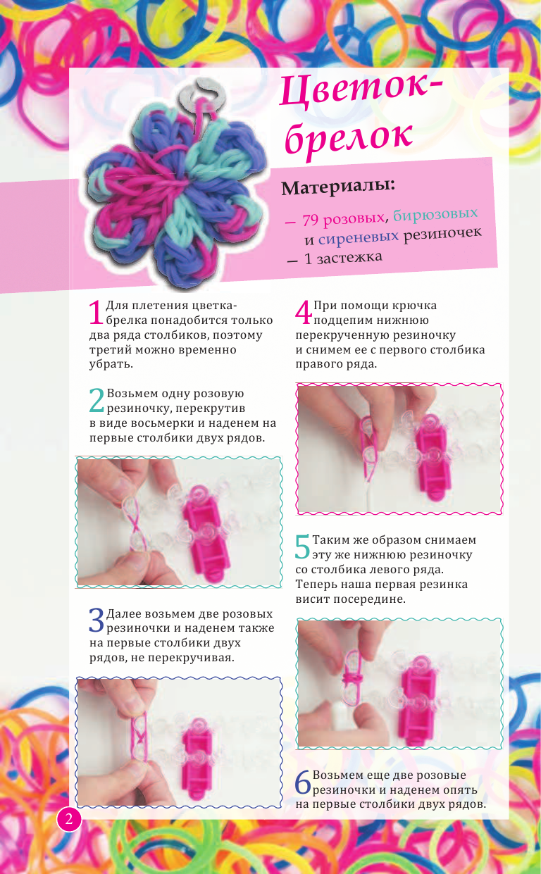 Радаева Яна Геннадьевна Фигурки из резиночек - страница 3