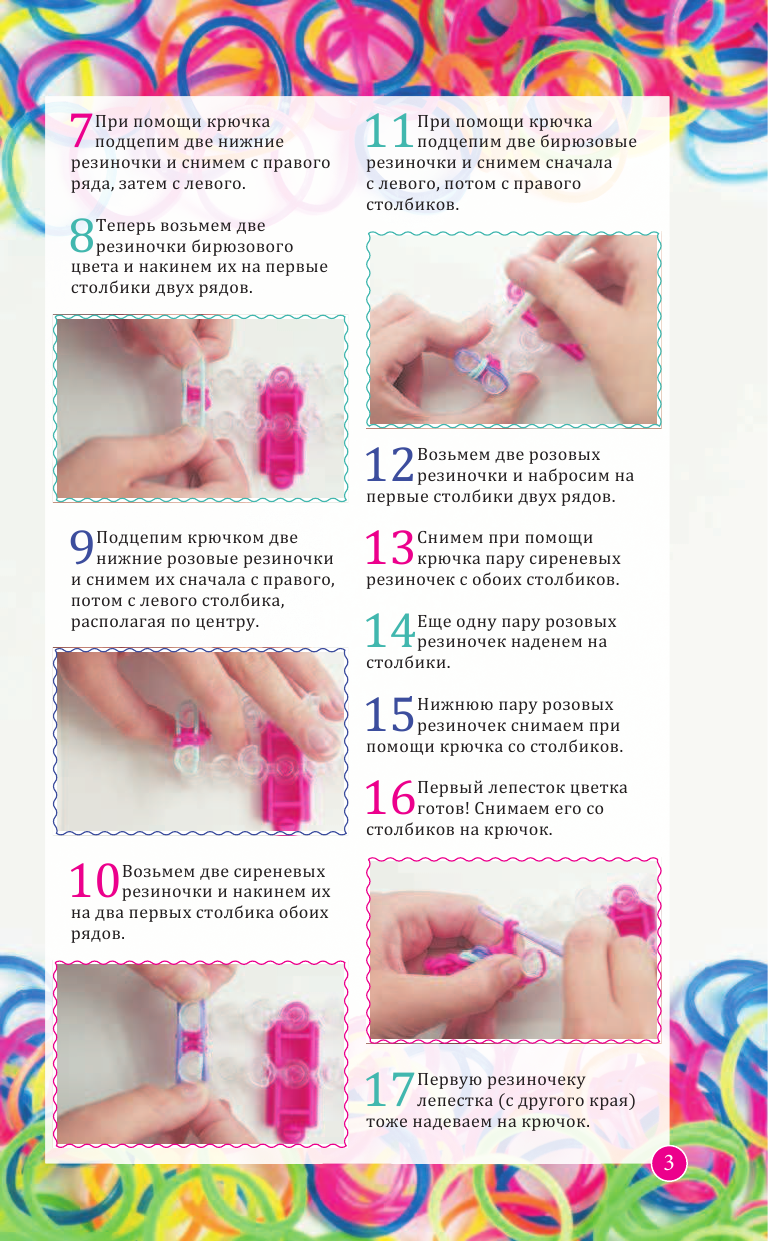 Радаева Яна Геннадьевна Фигурки из резиночек - страница 4