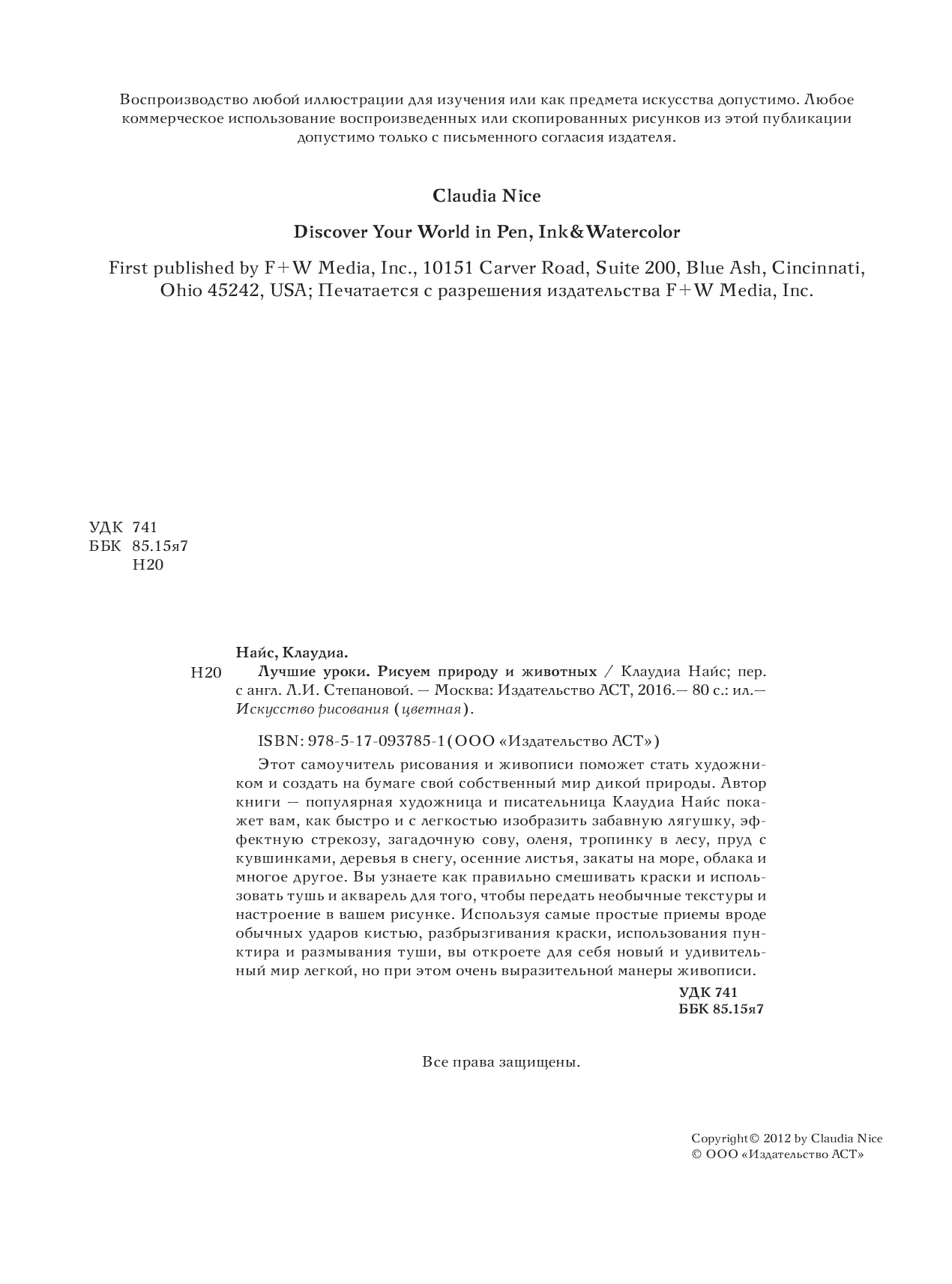  Учимся рисовать природу и животных - страница 3