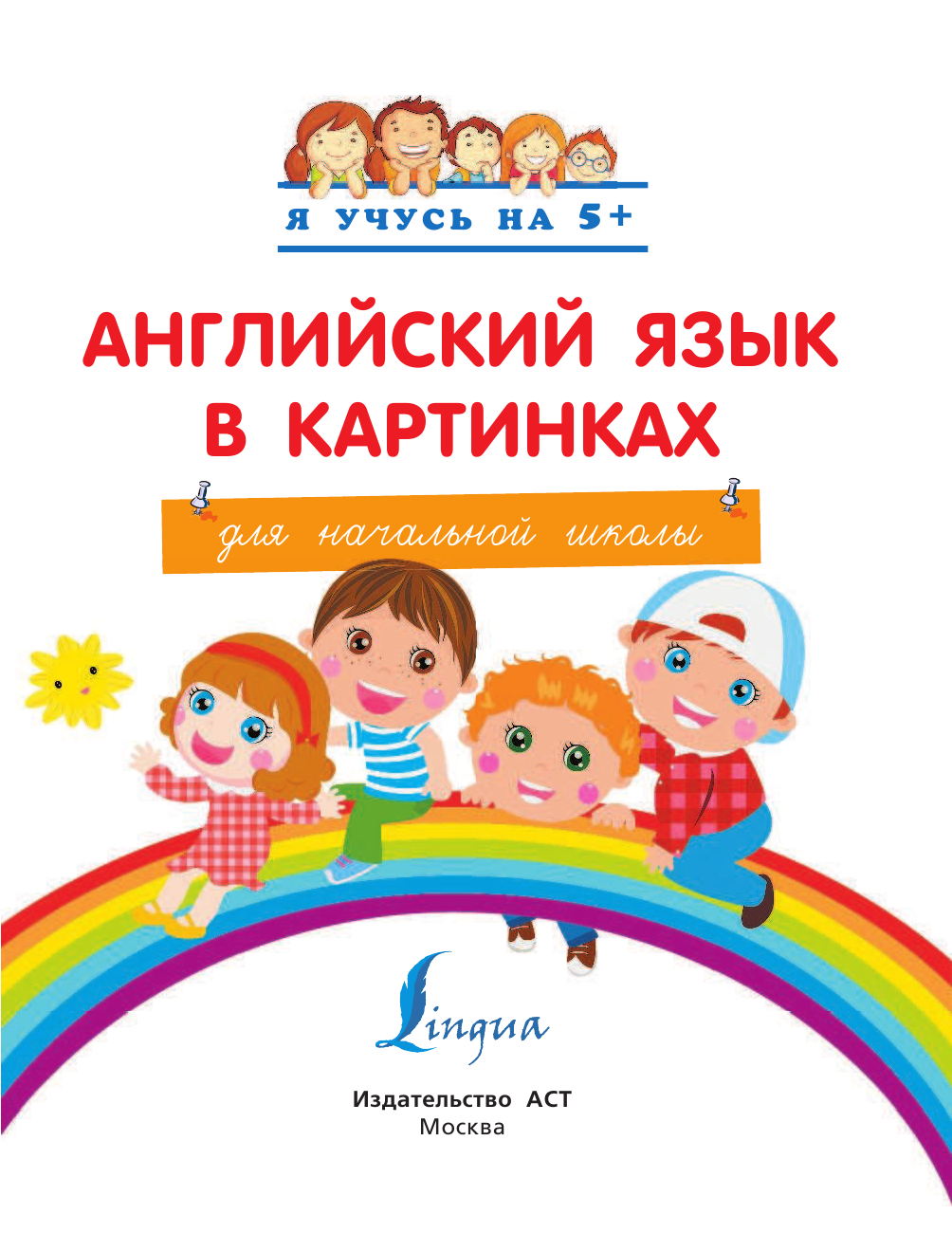 <не указано> Английский язык в картинках - страница 2