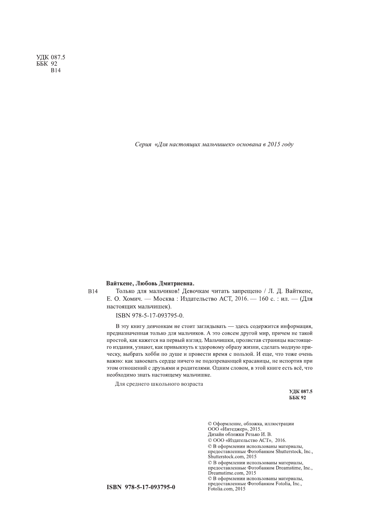  Только для мальчиков. Девочкам читать запрещено - страница 3