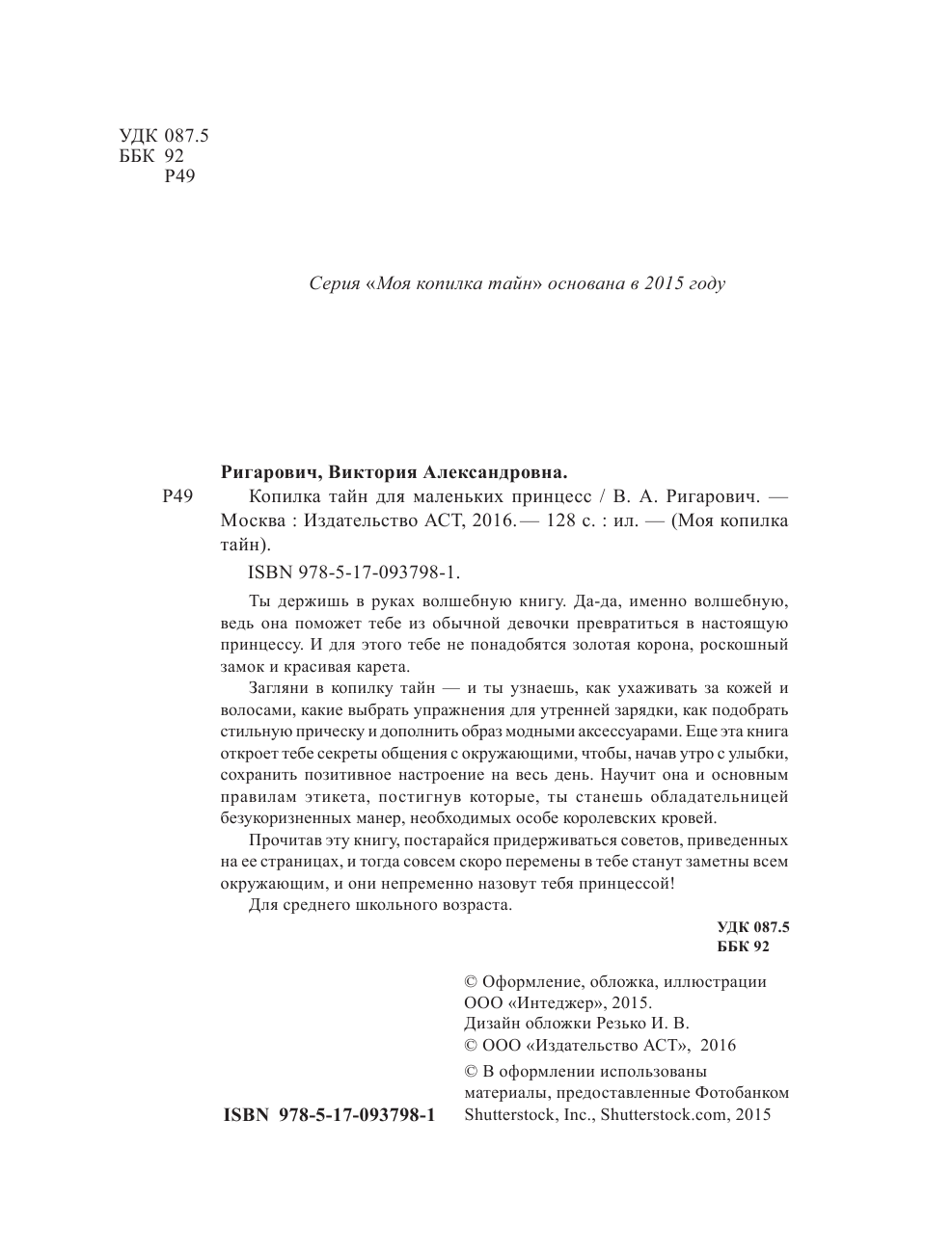  Копилка тайн для маленьких принцесс - страница 3