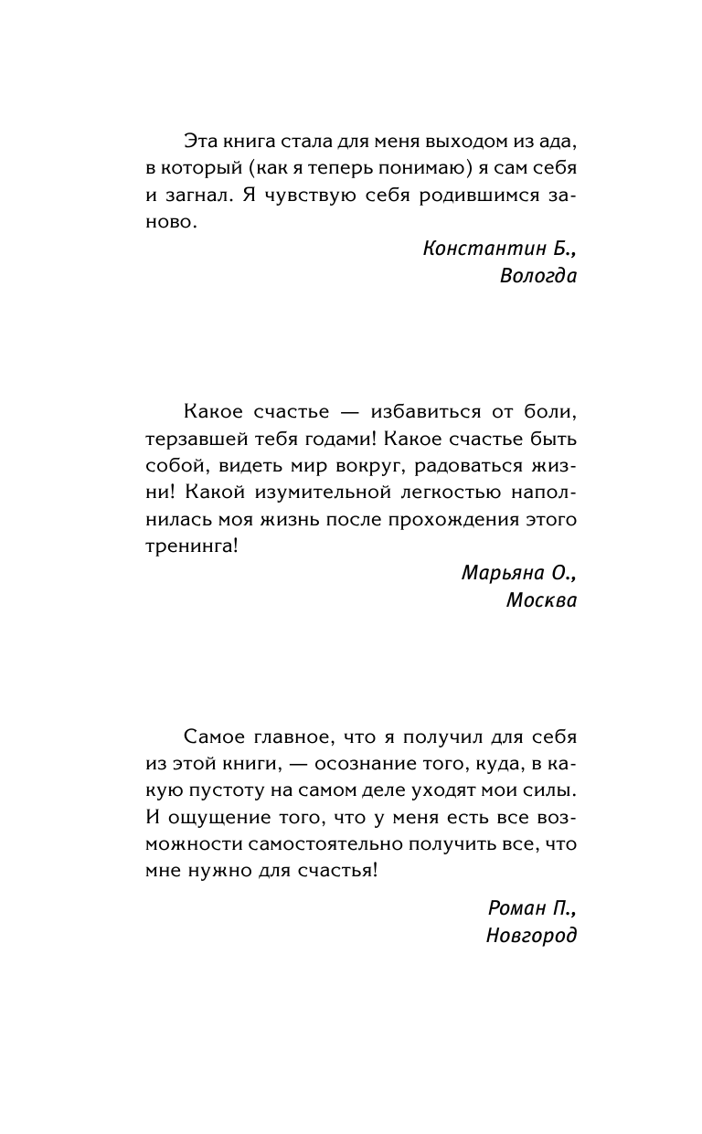 Бакнер Марк  Уникальный тренинг по методу Экхарта Толле. Обрети счастье здесь и сейчас! - страница 2