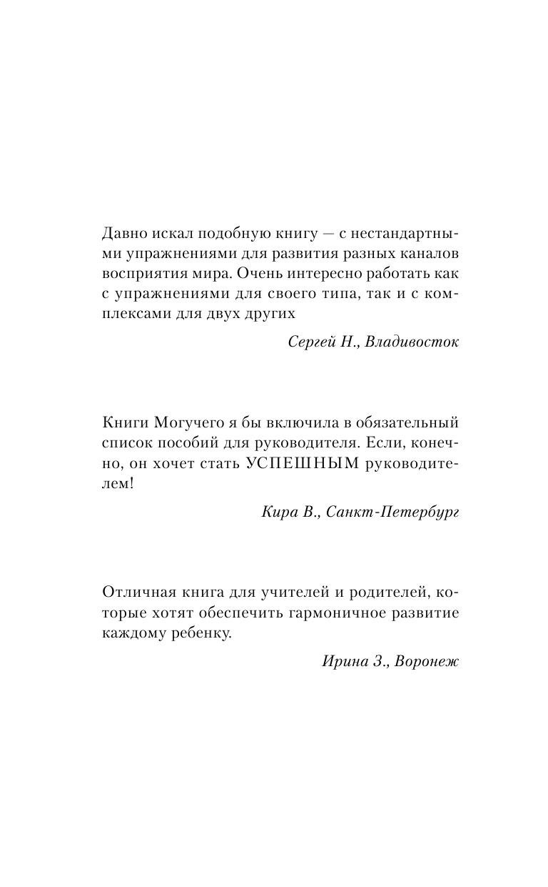 Могучий Антон  Используй свой мозг на 100%! Книга-тренажер для развития ума и памяти - страница 2