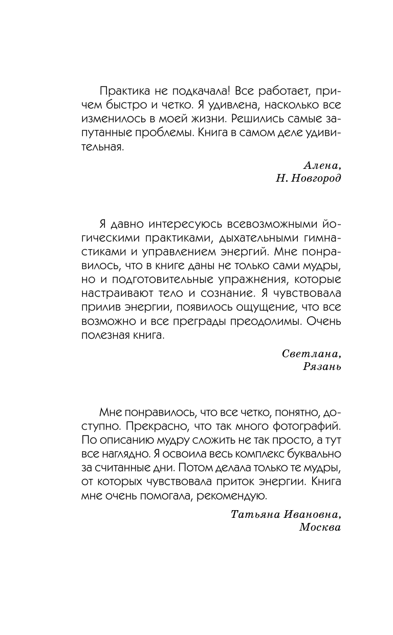 Левин Петр  Тайные мудры, исполняющие желания - страница 2