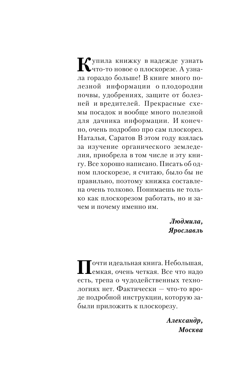 Герасимова Наталья Плоскорез Фокина! Вскопать, прополоть, прорыхлить, скосить за 20 минут - страница 3