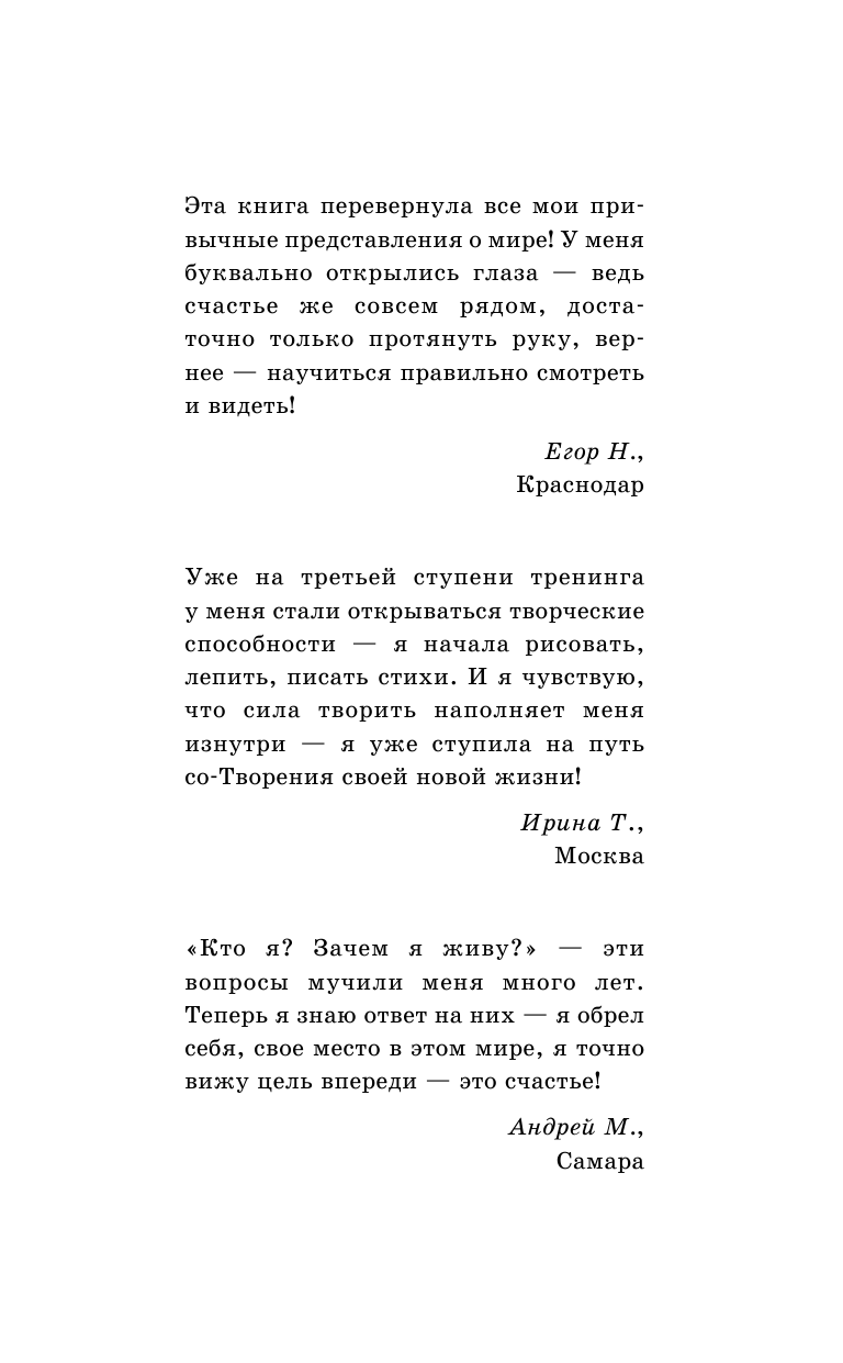 Лиман  Артур  Крайон. Помощь Вселенной — реальна! 45 ключевых практик - страница 2