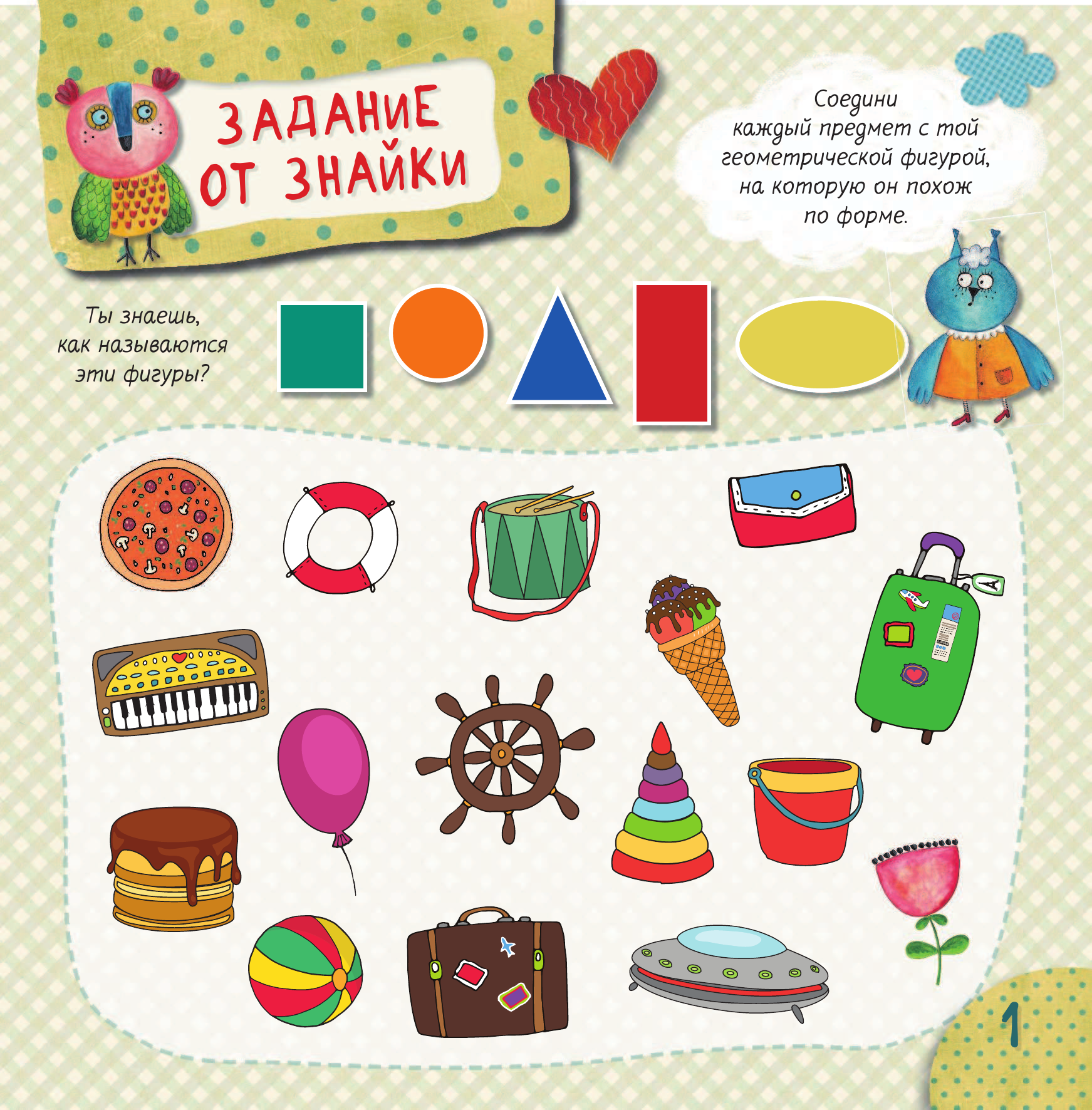 Без Автора Для маленького знайки. Умная книжка с 50 яркими наклейками - страница 2