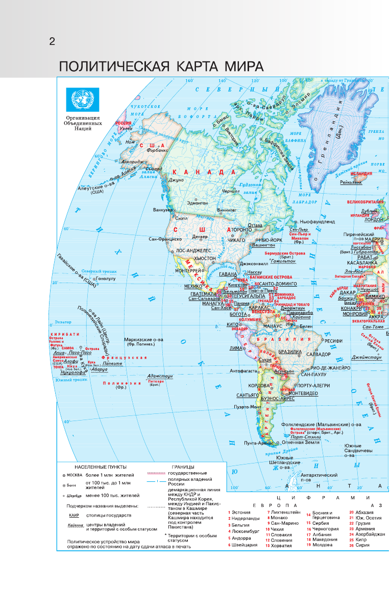 <не указано> Атлас мира - страница 3
