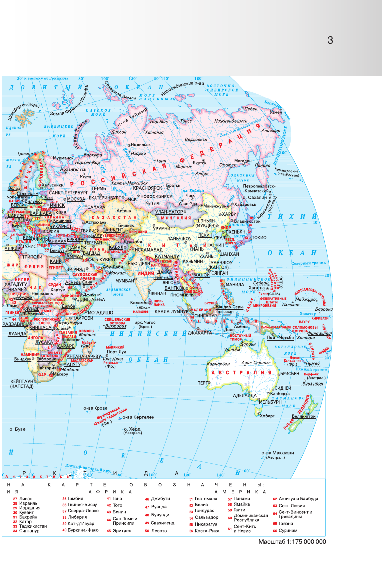 <не указано> Атлас мира - страница 4
