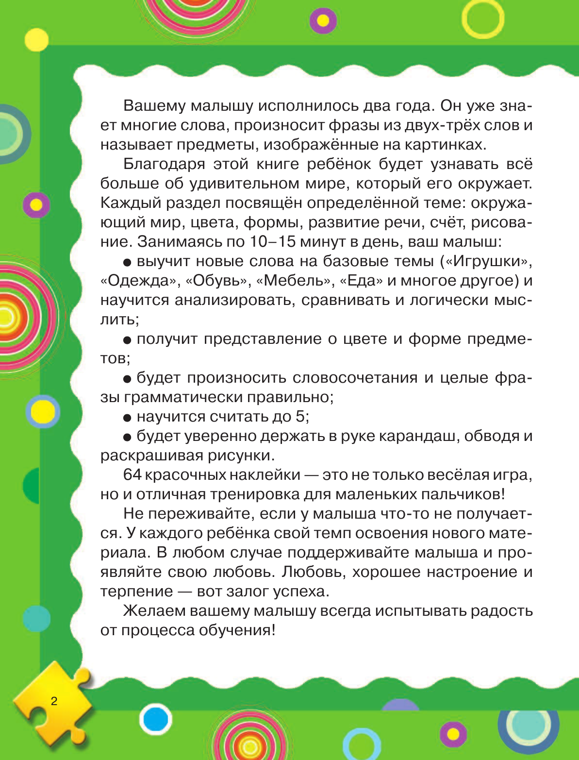Малышкина Мария Викторовна Полный годовой курс занятий Для детей 2-3 года с наклейками - страница 3
