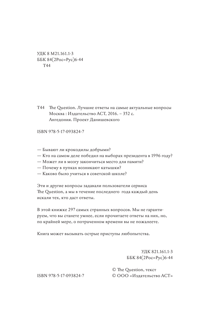 <не указано> The Question. Самые странные вопросы обо всем - страница 3
