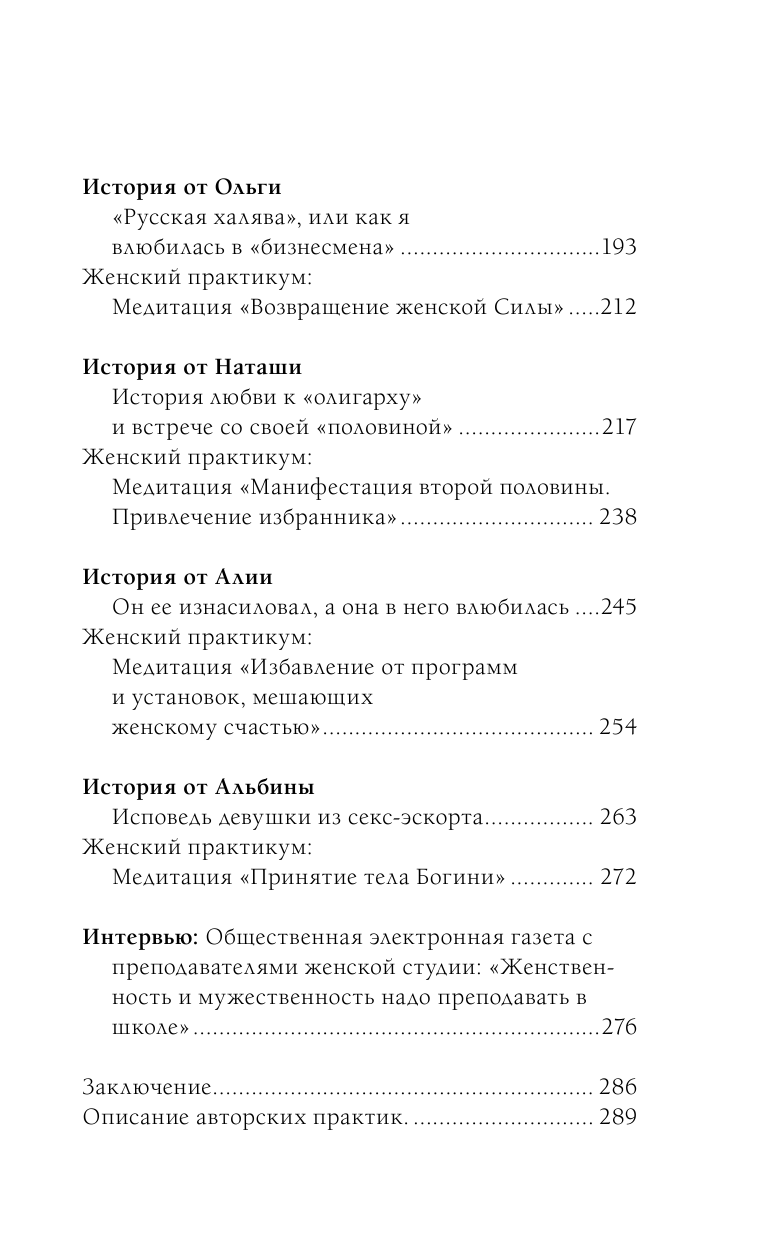 Гамаюн Элена Хватит быть хорошей девочкой, начни жить - страница 4