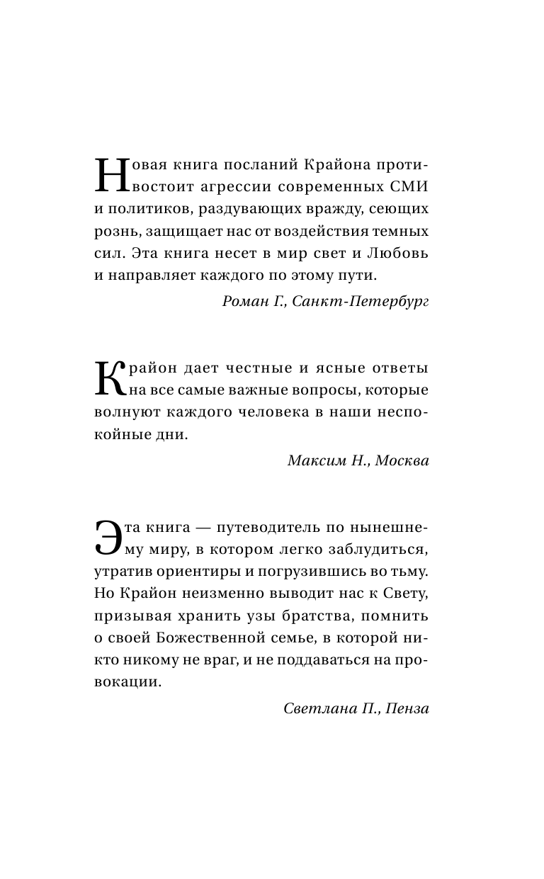 Шмидт Тамара  Крайон. Как помочь победе Света над Тьмой. Законы, Принципы, Правила, которые нужно знать каждому! - страница 2